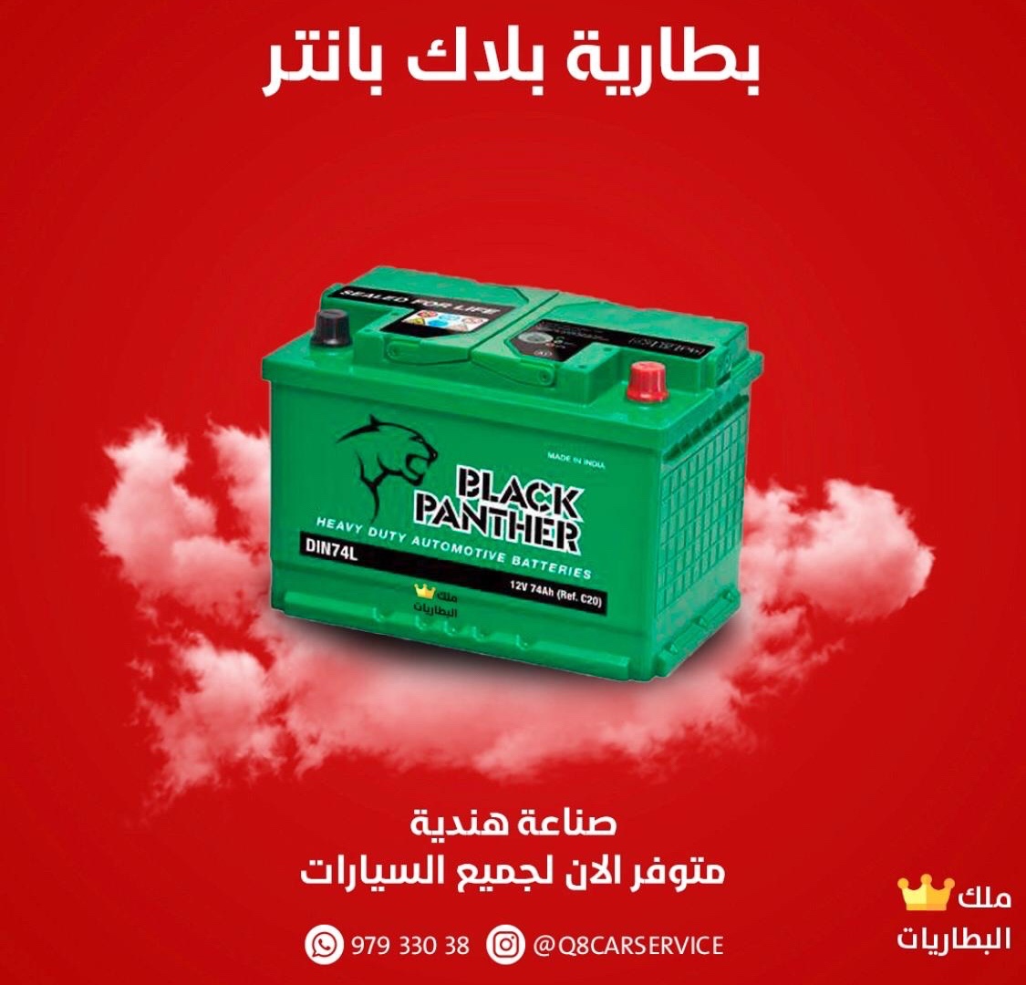 تبديل بطاريات , البطارية السيارة , خدمة البطارية , بطارية سيارة 