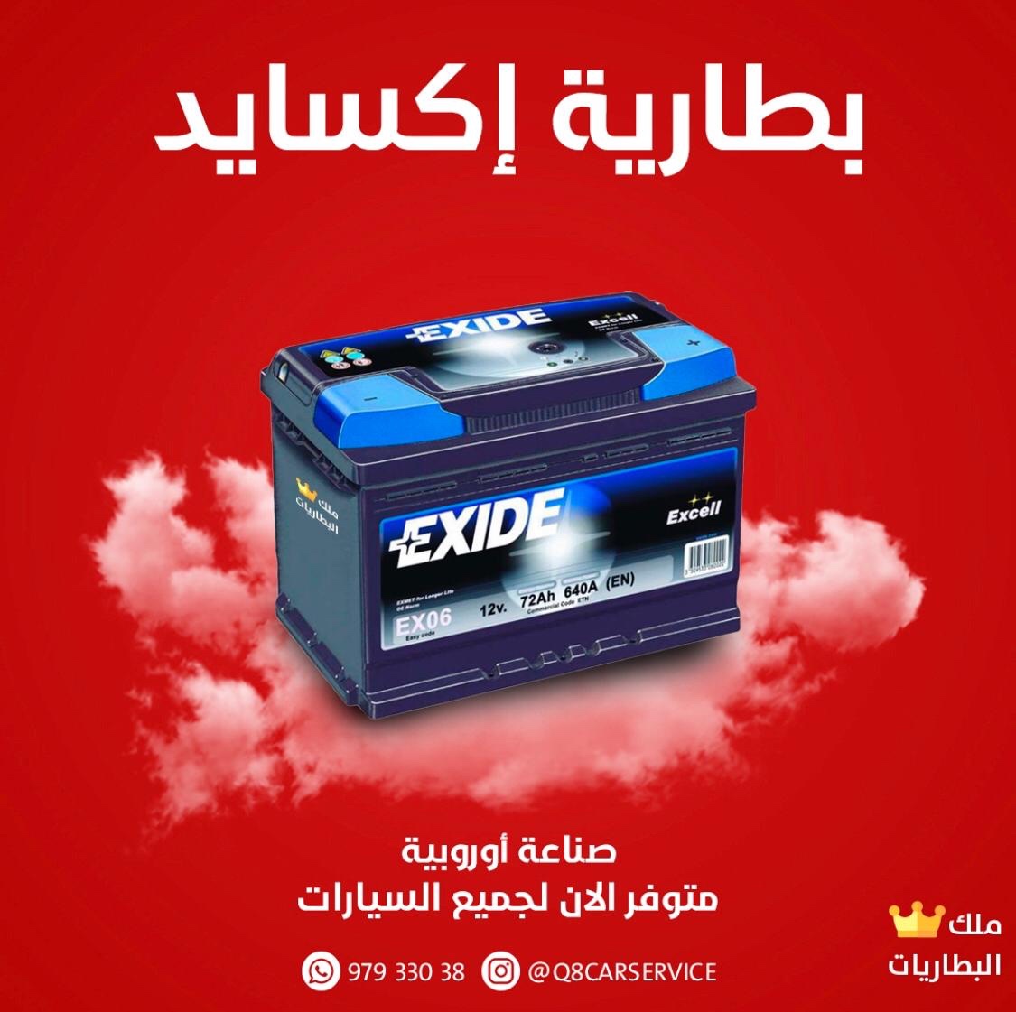 تبديل بطاريات , البطارية السيارة , خدمة تبديل بطارية السيارة في الكويت